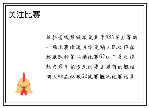 关注比赛