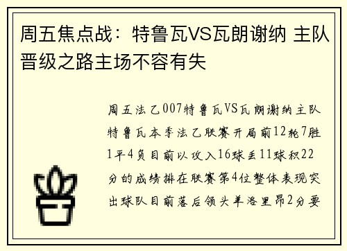 周五焦点战:特鲁瓦VS瓦朗谢纳 主队晋级之路主场不容有失