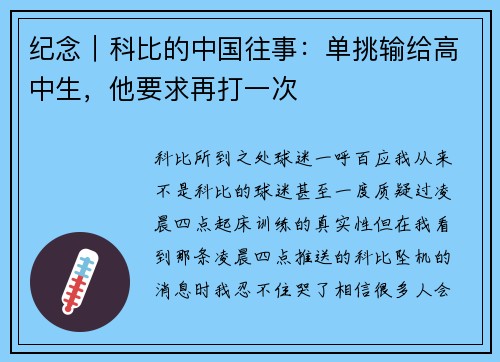 纪念｜科比的中国往事：单挑输给高中生，他要求再打一次