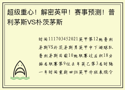 超级重心!解密英甲!赛事预测!普利茅斯VS朴茨茅斯